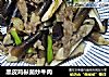 黑皮鸡枞菌炒牛肉的做法