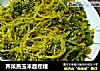 荠菜蒸玉米面疙瘩的做法