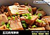 五花肉炖笋块的做法