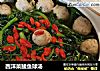 西洋菜鲮鱼球汤的做法