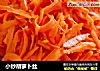 小炒胡萝卜丝的做法