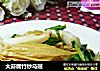大蒜腐竹炒乌贼的做法