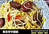 黄豆芽炒腊肠的做法