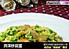 开洋炒蒜蛋的做法