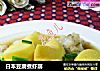 日本豆腐煮虾潺的做法