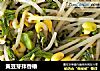 黄豆芽拌香椿的做法