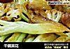 干锅菜花的做法