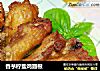 香芧柠盐鸡翅根的做法