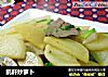 鹅肝炒萝卜的做法