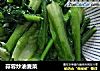 蒜蓉炒油麦菜的做法