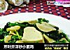 芹叶开洋炒小素鸡的做法