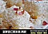 菠萝杏仁糯米糕 两款的做法