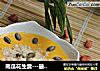 南瓜花生羹---最适合老人的食谱的做法