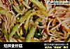 炝拌金针菇的做法