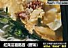红菜苔腊肠面（野菜）的做法
