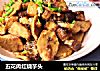 五花肉红烧芋头的做法