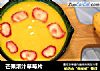 芒果浓汁草莓片的做法
