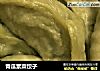 青瓜素菜饺子的做法