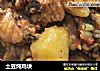 土豆炖鸡块的做法