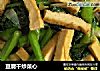 豆腐干炒菜心的做法