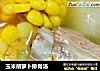 玉米胡萝卜排骨汤的做法