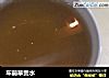 车前草煲水的做法