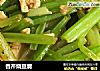 香芹烧豆腐的做法