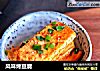 风味烤豆腐的做法