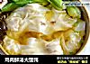 鸡肉鲜汤大馄饨的做法
