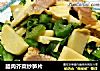 腊肉芥菜炒笋片的做法