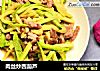 肉丝炒西葫芦的做法