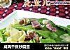 咸肉千张炒扁豆的做法