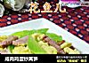 咸肉鸡蛋炒莴笋的做法