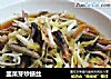 韭菜芽炒鳝丝的做法
