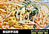 番茄鲜笋汤面的做法