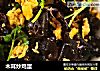 木耳炒鸡蛋的做法