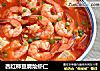 西红柿豆腐烩虾仁的做法