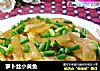 萝卜丝小黄鱼的做法