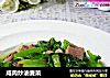 咸肉炒油麦菜的做法