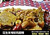 花生米烤麸鸡翅根的做法