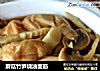 蘑菇竹笋烧油面筋的做法