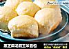 黑芝麻汤圆玉米面包的做法
