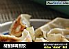 胡葱鲜肉煎饺的做法