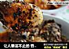 让人垂涎不止的 香烤鸡翅根 与 自制薯片的做法