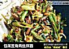 包菜豆角肉丝拌面的做法