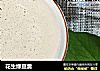 花生绿豆羹的做法