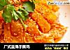 广式盐焗手撕鸡的做法