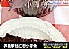 养血核桃红枣小零食的做法