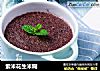 紫米花生米糊的做法