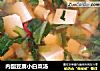 内酯豆腐小白菜汤的做法
